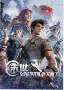 星轨列车第一季动漫内容封面
